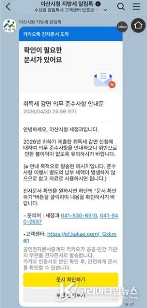지방세 알림톡을 통한 취득세 감면 의무 준수사항 안내문