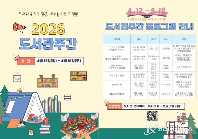 레인보우영동도서관, 도서관주간 맞아 다채로운 프로그램 운영