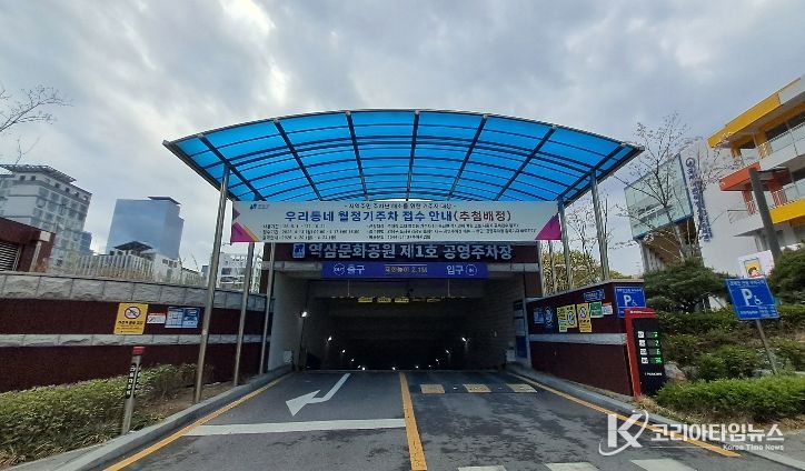 역삼문화공원제1호 공영주차장 입구