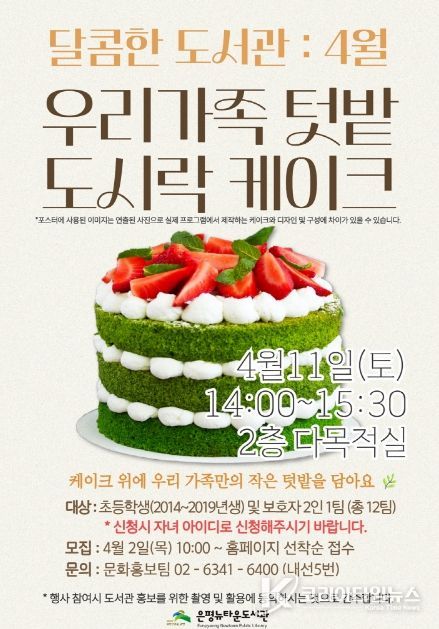 ‘우리가족 텃밭 도시락 케이크‘ 프로그램 홍보물