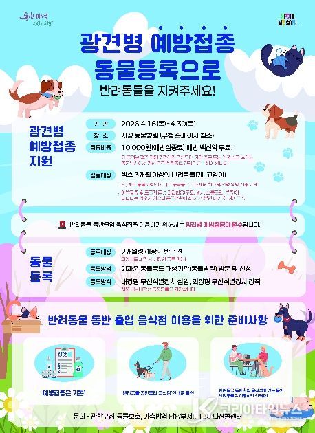 광견병 예방접종 홍보물