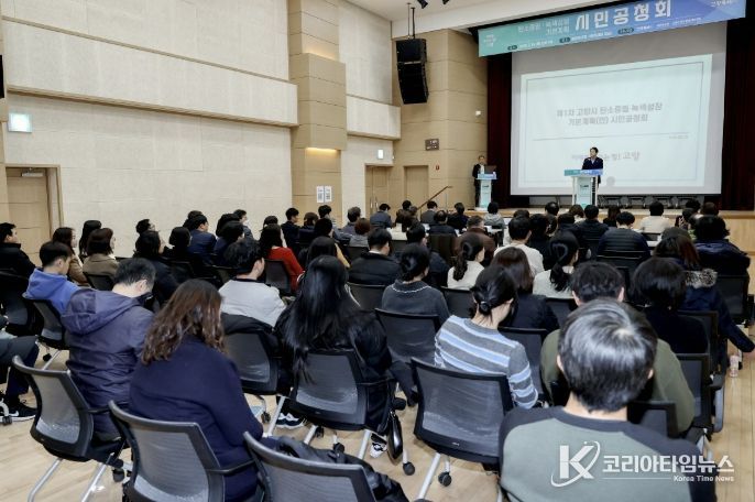 지난해 2월 탄소중립·녹색성장 기본계획 시민공청회