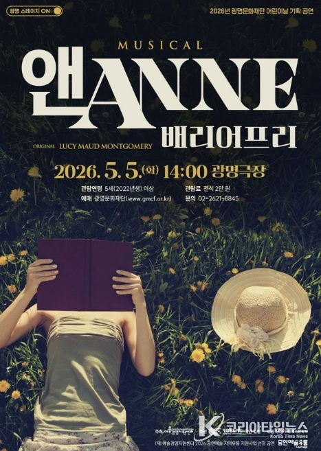 뮤지컬 <앤ANNE: 배리어프리> 홍보문