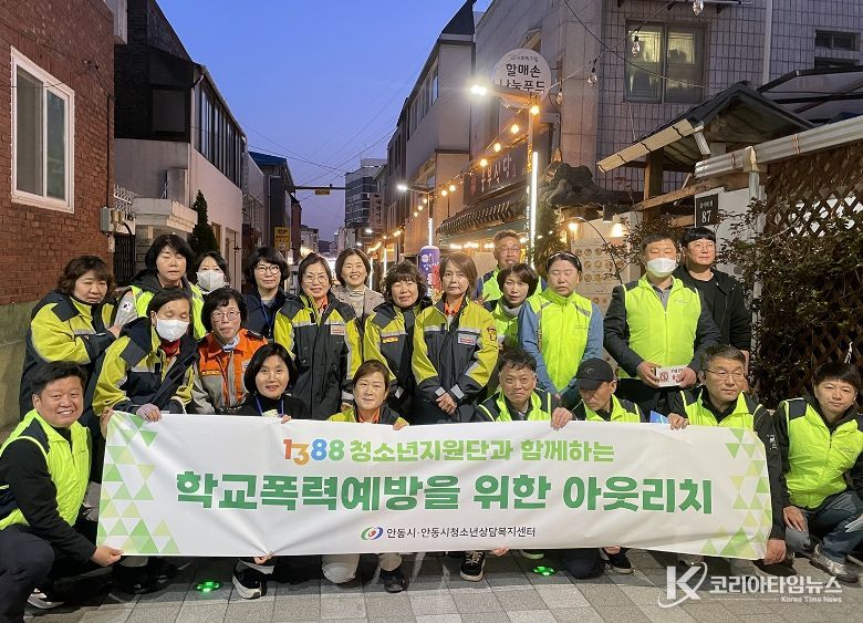 안동시, '1388청소년지원단'과 함께 학교폭력 예방 아웃리치 전개