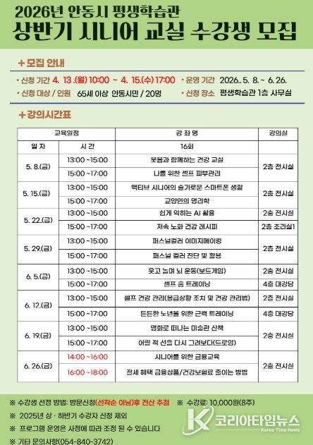 안동시평생학습관, 상반기 시니어교실 수강생 모집