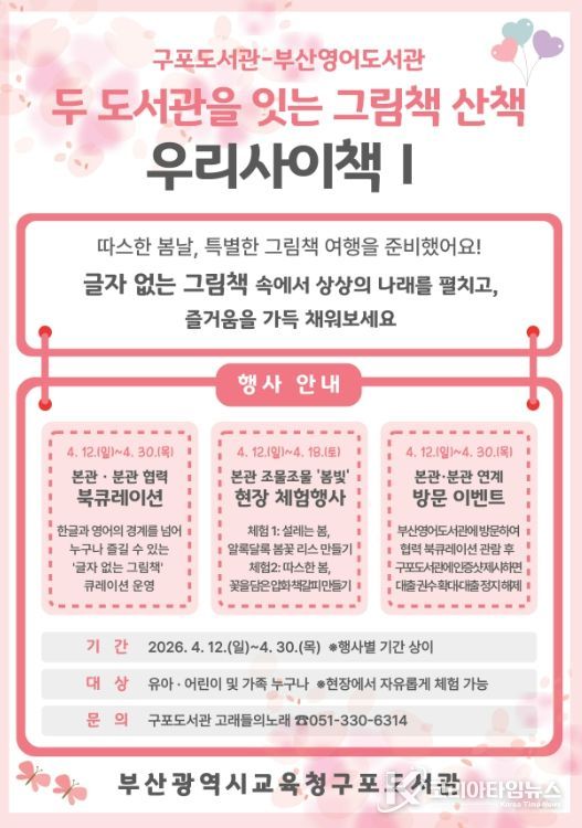 영어도서관, 협력 독서문화사업 ‘우리사이책Ⅰ’ 운영