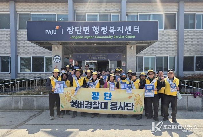 파주 ‘장단실버경찰대봉사단’ 에너지 절약 홍보 활동 실시