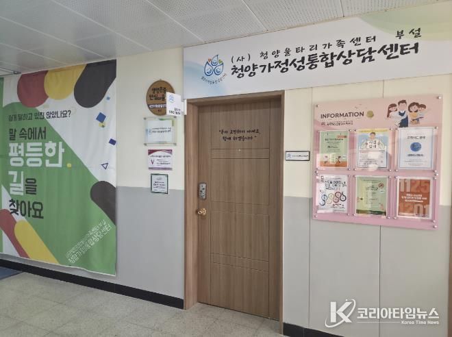 청양가정성통합상담센터 전경