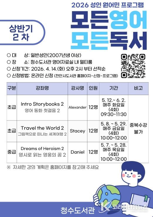 1. 천안청수도서관 ‘모든 영어 모든 독서’ 홍보문.