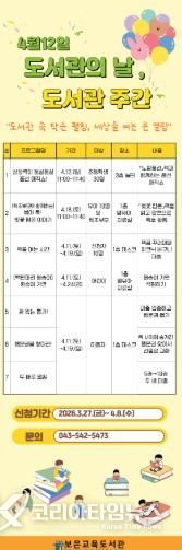 보은교육도서관, 도서관의 날·도서관주간 맞아 독서문화 프로그램 운영
