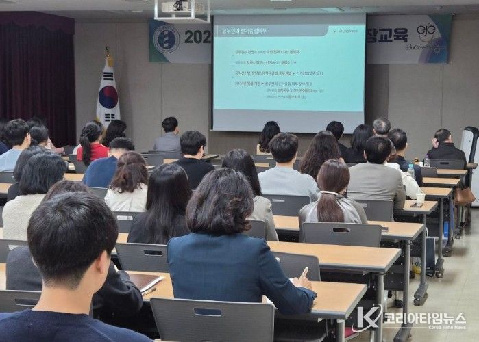 공직선거법 직장교육