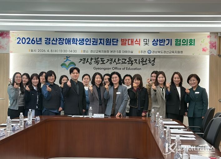 경산교육지원청, 장애학생 인권지원단 발대식 및 상반기 협의회 실시