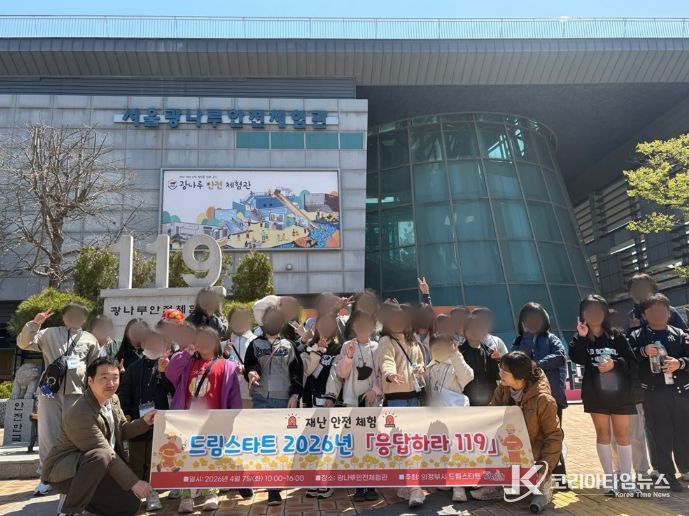 의정부시, 드림스타트 아동 대상 재난 안전 체험 ‘응답하라 119’ 실시