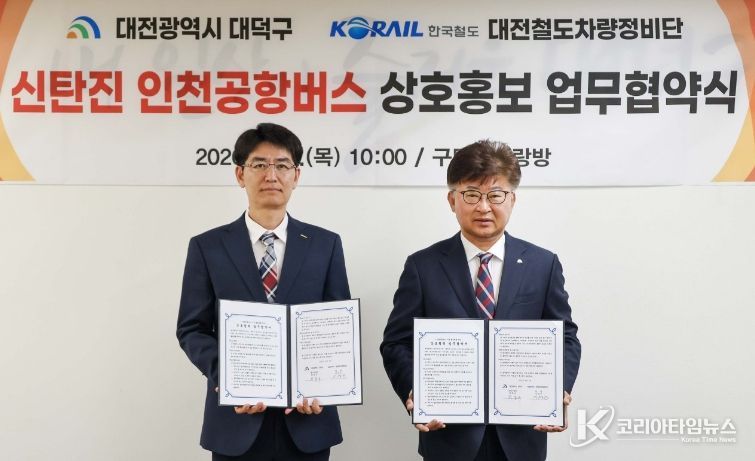 (사진 왼쪽부터) 이영근 한국철도공사 대전철도차량정비단장과 최충규 대덕구청장이 9일 신탄진 지역의 공항 접근성을 개선하고 대중교통 이용 편의를 높이기 위한 ‘신탄진 인천공항버스 상호홍보 업무협약’을 마친 후 기념 촬영을 하고 있다.