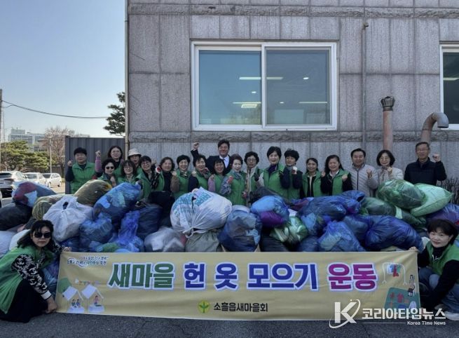 포천시 소흘읍 새마을부녀회, 헌 옷 모으기 운동 추진