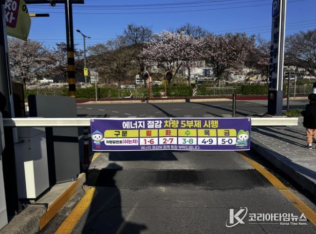 광주시, 자원 안보 위기 ‘경계’ 단계 대응 공영주차장 승용차 5부제 시행