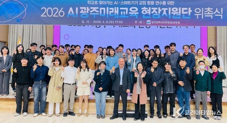 광주AI교육원이 지난 8일 본원 대강당에서 ‘AI광주미래교육 현장지원단’을 위촉했다.(앞줄 정가운데 남성, 광주AI교육원 최규남 원장) /광주시교육청 제공