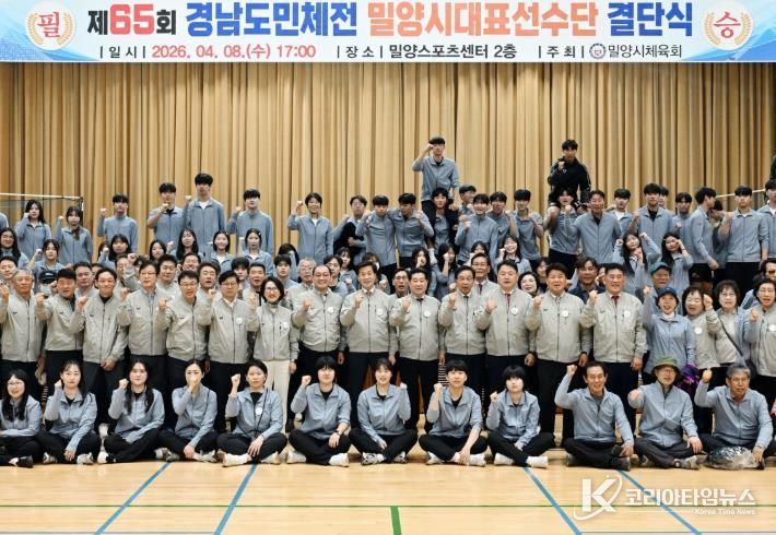 제65회 경남도민체육대회 결단식에 참여한 선수단과 관계자들이 결의를 다지고 있다.