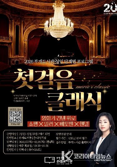 부개도서관, 성인 첫걸음클래식