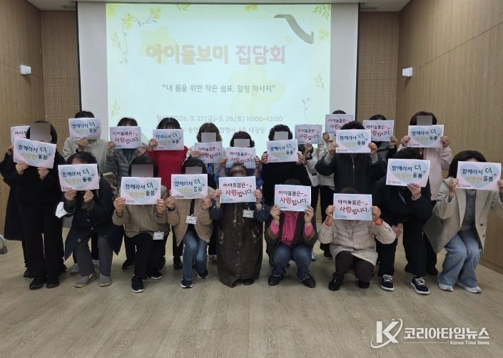 인천동구가족센터, 아이돌보미 프로그램으로 돌봄의 질 높여