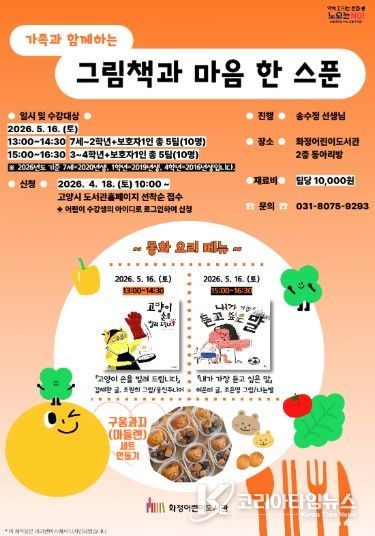 가족과 함께하는 그림책과 마음 한 스푼 홍보문