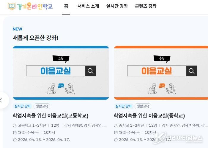 경기온라인학교 홈페이지 갈무리 사진