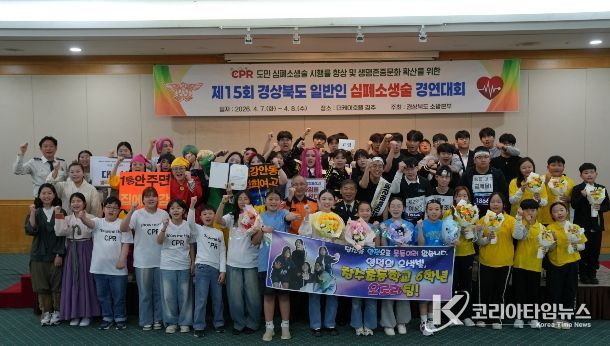 경북소방본부, 제15회 일반인 심폐소생술 경연대회