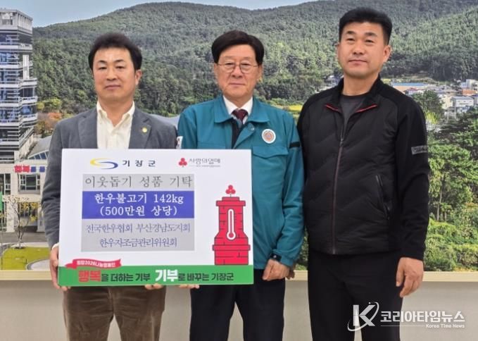 성품전달식에서 기념촬영을 하고 있다(왼쪽부터 한기웅 전국한우협회 부산경남도지회 회장, 정종복 기장군수, 김건우 철마한우불고기축제추진위원장)