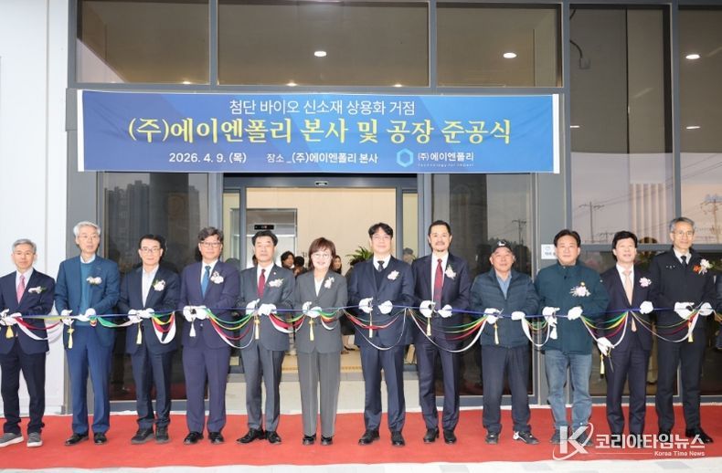 ‘바이오 특화단지 1호 기업’ 에이엔폴리 포항 본사 및 공장 준공