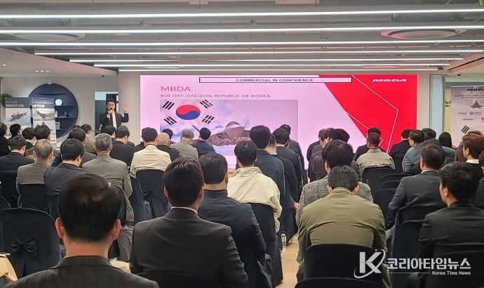 MBDA 절충교역 사업설명회