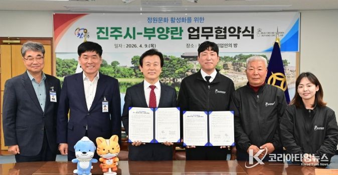 진주시-부양란(주), ‘정원문화 활성화 업무협약’
