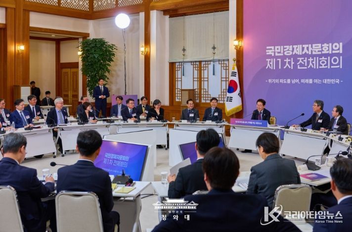 국민경제자문회의 제1차 전체회의 (청와대)