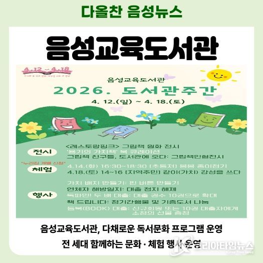 도서관주간 행사 운영