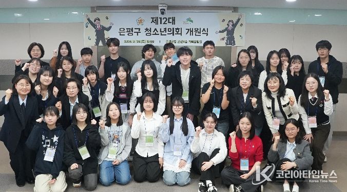 지난달 28일 개최된 ‘제12대 은평구 청소년의회 개원식’