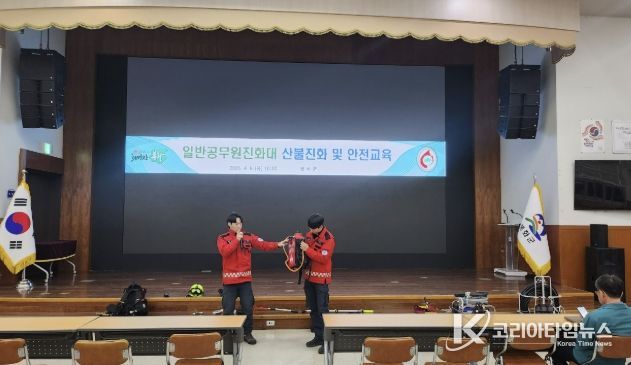 봉화군, 공무원진화대 대상 산불진화 및 안전교육 실시