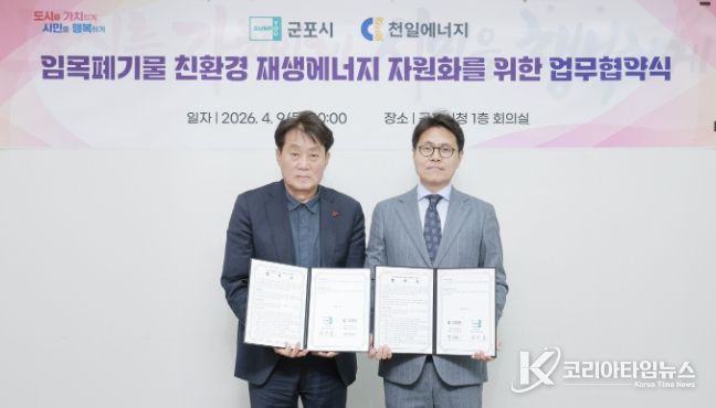 재생에너지 업무협약