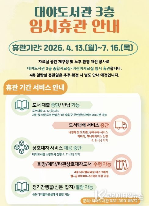 대야도서관 임시휴관