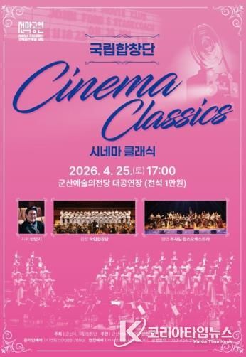 국립합창단 포스터