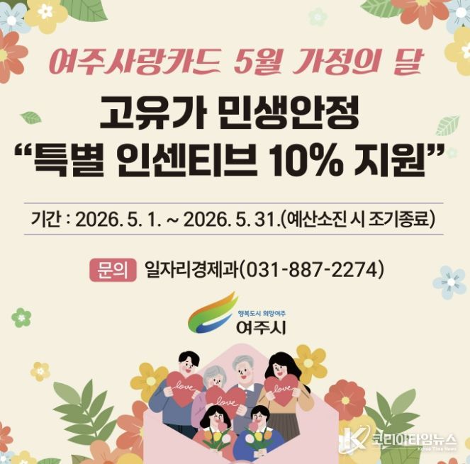 여주시, 고유가 대비 민생안정