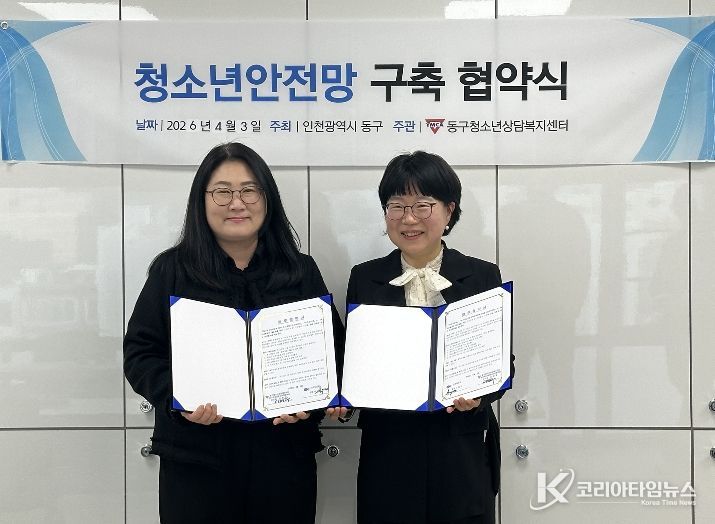 동구청소년상담복지센터와 인천 자모원, 비혼모 청소년 복지증진 위한 업무협약 체결