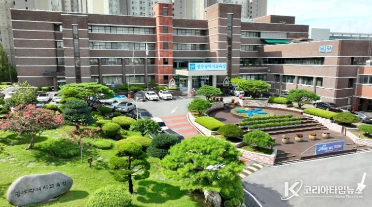 광주광역시교육청