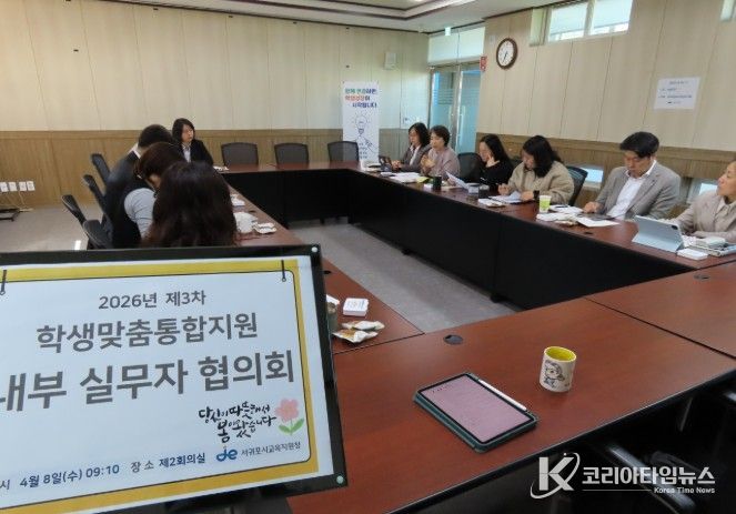 2026년 제3차 교육지원청 내부 실무자 협의회