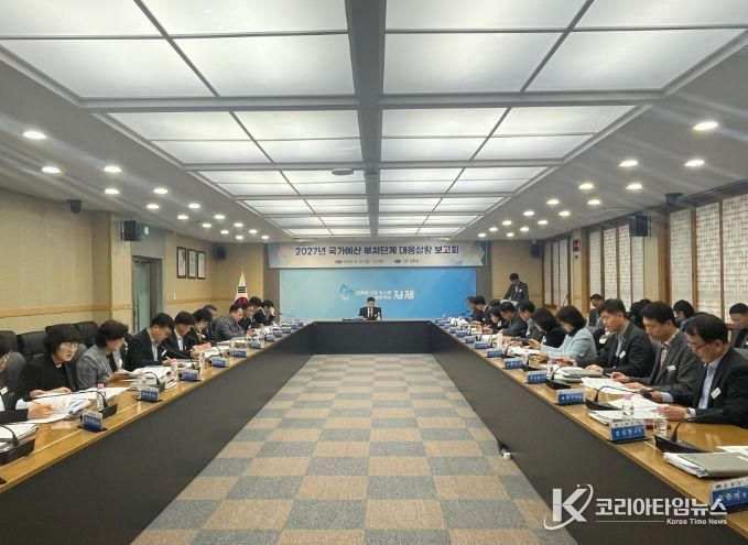 2027년 국가예산 부처단계 대응상황 보고회