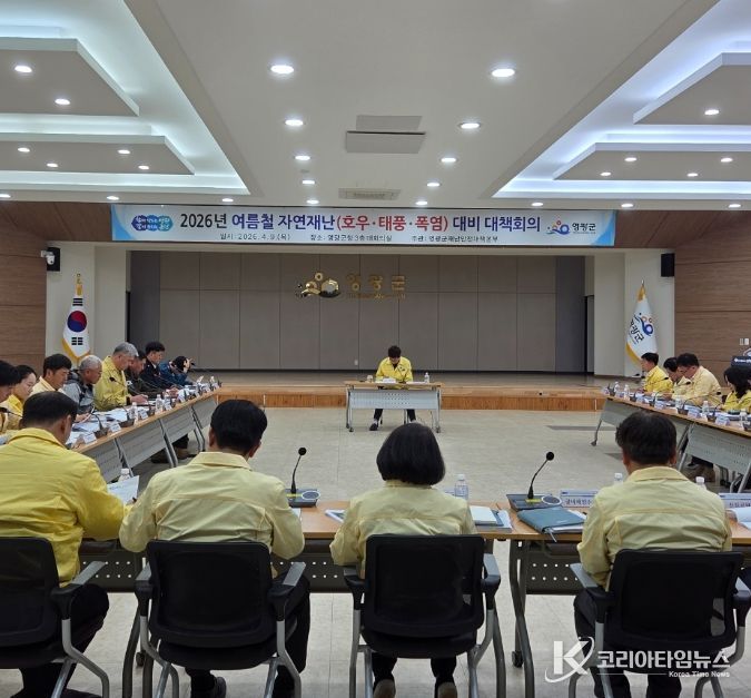 2026년 여름철 자연재난 사전대비 관계기관 대책회의