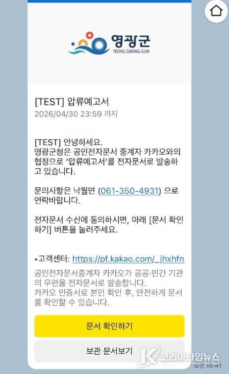 카카오 알림톡 활용 압류예고서