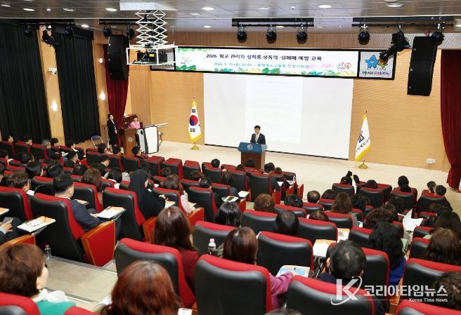 학교 관리자 성희롱‧성폭력‧성매매 예방 교육