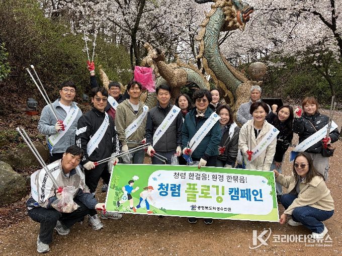 학생수련원, 걸으며 실천하는 청렴 플로깅