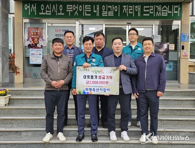 의령축산지킴이, 주거환경 개선 위한 성금 기탁