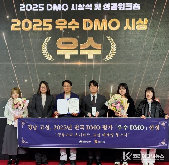 2025년 지역관광추진조직(DMO) ‘우수 DMO’ 선정