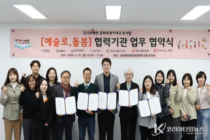 ‘예술로 돌봄’ 업무협약 체결